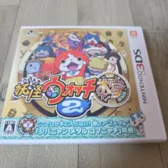 3DS 妖怪ウォッチ2 本家