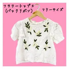 【美品】FYX フラワー刺繍トップス ホワイト Fサイズ バックリボン 綿