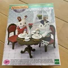 シルバニアファミリー Chic Dining Table Set 未開封品