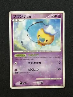 フワンテ ● 拡張パック 破空の激闘 DP6 044/092 色違い