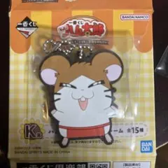 とっとこハム太郎 一番くじ