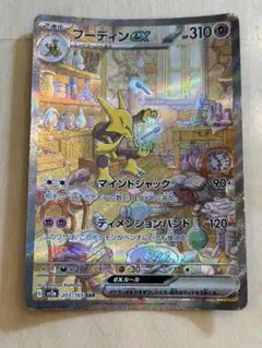 フーディンex sar ポケモンカード