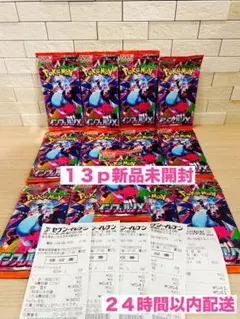 ポケモンカード　インフェルノX 13パック （コンビニ購入/24h以内発送）