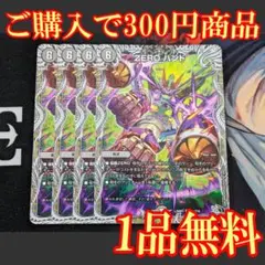 25RP3【4枚】ZERO ハンド 1
