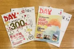 月刊DAY 300号 年末年始スペシャル 2024年1月号、12月号　素材集付き