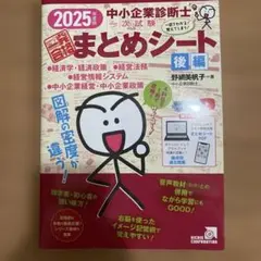 2025年最新】中小企業診断士 まとめシートの人気アイテム - メルカリ