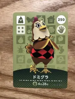 どうぶつの森　amiiboカード　ドミグラ　250