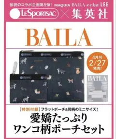 【新品】BAILA 付録 LESPORTSAC×BAILA ワンコ柄ポーチセット