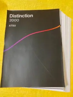 【裁断済み】Distinction I, II, III, 2000 計4冊 2025年最新】distinction 裁断の人気アイテム - メルカリ