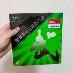 完全　アンチ　卓球 ラバー 粒　粒高 イボ　特注　スポーツ　ピンポン　KK3