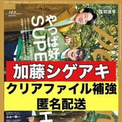 切り抜き　TVガイドperson 加藤シゲアキ　NEWS