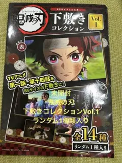 未開封　鬼滅の刃　下敷きコレクションVol.1 ランダム1種類入り