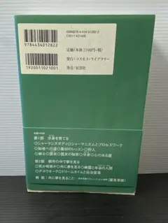 シャーマンズボディ アーノルド・ミンデル著