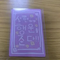 BOYS2PLANET ボイプラ2 ラッキーカード　チョン サンヒョン