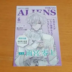 ☆即購入OK☆東京エイリアンズ 特典 雑誌風 イラストカード 雨宮零士