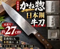 かね惣　最上　牛刀包丁　刃渡り235mm 炭素鋼 かね惣 最上 牛刀包丁 刃渡り235mm 炭素鋼 - メルカリ