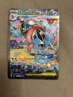 ニンジャスピナー　メガゲッコウガex　SAR ポケモンカード