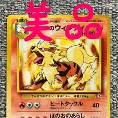 カツラのウインディ ★ ジム拡張第2弾 闇からの挑戦 美品】カツラのウインディ 旧裏⚫︎ジム拡張第2弾 闇からの挑戦【価格