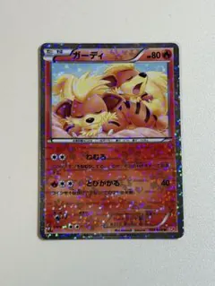 美品】ガーディ 030/P マクドナルドオリジナルポケモンカード e プロモ