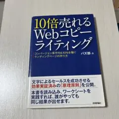 10倍売れるWebコピーライティング コンバージョン率平均4.92%を稼ぐラン…