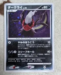 ダークライ（ジャンボ）_ポケモンワンダーランドVol.9 ふろく PR