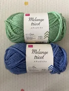 DAISO Melange tricot メランジトリコ 2玉セット