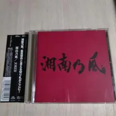 湘南乃風JOKER中古 CD