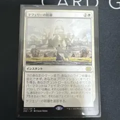 MTG テフェリーの防御/Teferi's Protection. - メルカリ