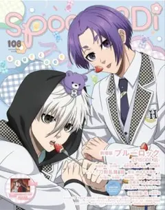 spoon.2Di vol.108 切り抜きなし