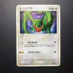 レックウザ 014/PCG-P meijiプロモ