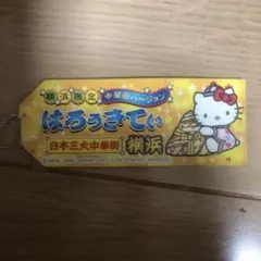 横浜限定中華街バージョンストラップ