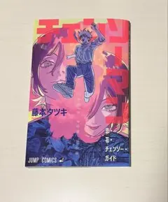 劇場版チェンソーマン レゼ編 入場者特典 小冊子②