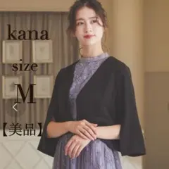 美品　カナ　ショート丈 ボレロ 結婚式 お呼ばれ ノーカラージャケット　ブラック