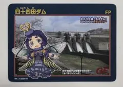 四十四田ダム　ダムカード　レア　配布終了品 2025年最新】四十四田ダムカードの人気アイテム - メルカリ