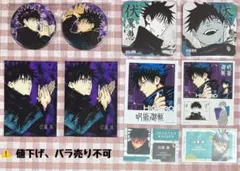 呪術廻戦 伏黒恵 まとめ売り