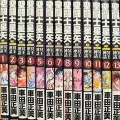 希少 全巻初版本 聖闘士星矢 リミックス版 全巻コンプリート ジャンプ