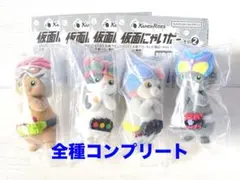 仮面にゃいだー その2　コンプリートセット ガチャ 新品