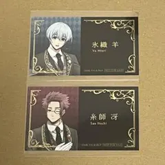 ブルーロック　アニメイトフェア　執事の務め　名刺風カード　糸師冴　氷織羊　2枚