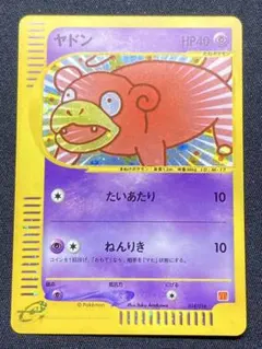 2025年最新】ポケモンカード ヤドン マクドナルドの人気アイテム