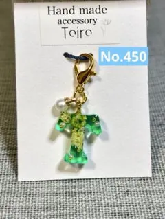 ハンドメイドキーホルダー　アルファベット　レジン　イニシャル　花　小ぶり　Ｔ　緑