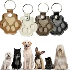 犬の足跡デザインキーホルダー4個セット