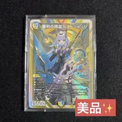 【デュエルマスターズ】ラストジャッジ シークレット