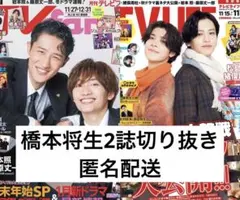 橋本将生2誌切り抜き