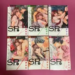 イケない生徒会長SP １〜6巻　全巻セット