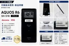 AQUOS R6 SH-51B ブラック docomo 本体交換後未使用 判定○ AQUOS R6 SH-51B ブラック docomo 本体交換後未使用 判定○ - メルカリ