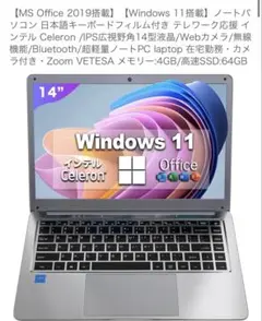 VETESA 14インチ Celeron Windows 11 ノートPC