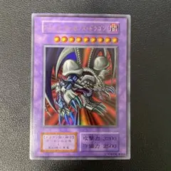 遊戯王初期　ブラック・デーモンズ・ドラゴン　ウルトラレア