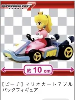 マリオカート　ピーチ　フィギュア