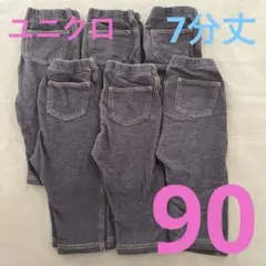 UNIQLO パンツ レギンス デニムライク レギュラー 7分丈 セット 夏