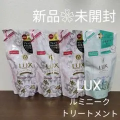 ラックス ルミニーク トリートメントのみ      新品未開封 4袋 (2種類)